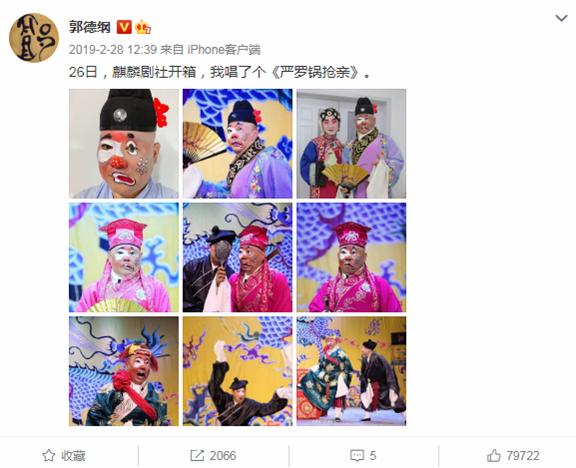 郭德纲京剧圈,郭德纲戏曲合集