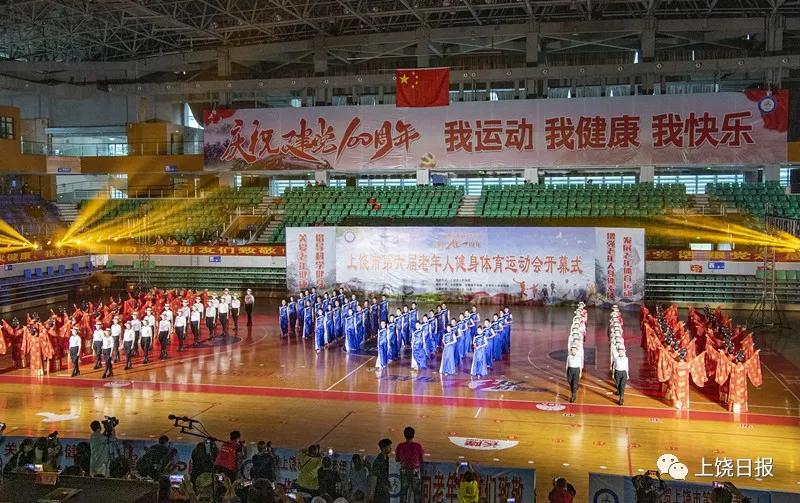 第四届老年人健身体育运动会开幕,上饶市第六届老年人运动会门球赛