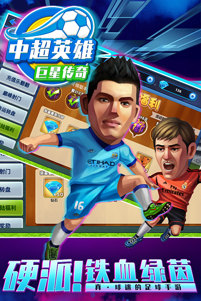 有中超联赛的足球游戏,中超官方的足球游戏是什么