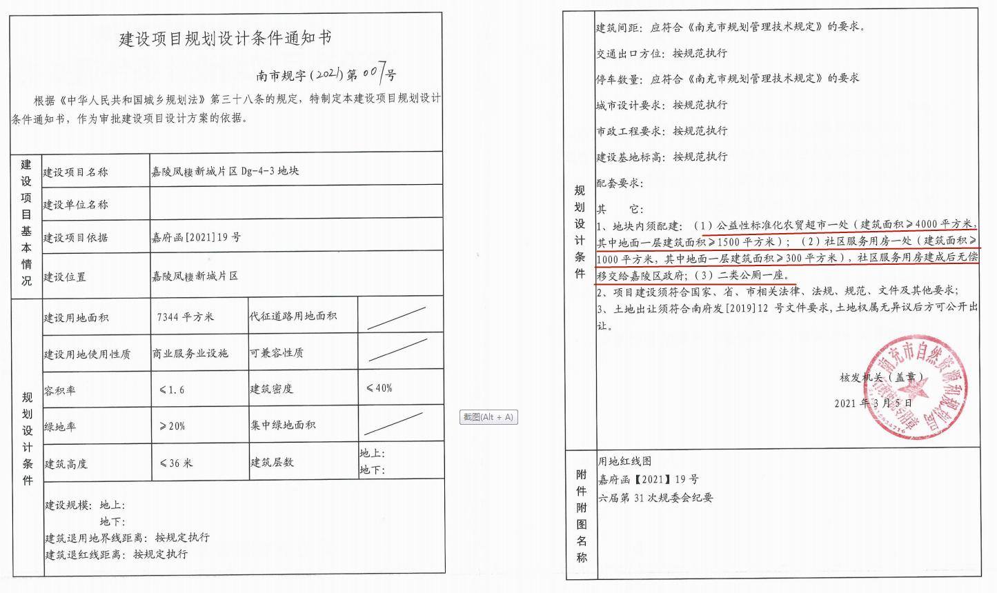 南充下中坝金融中心,南充下中坝土地拍卖