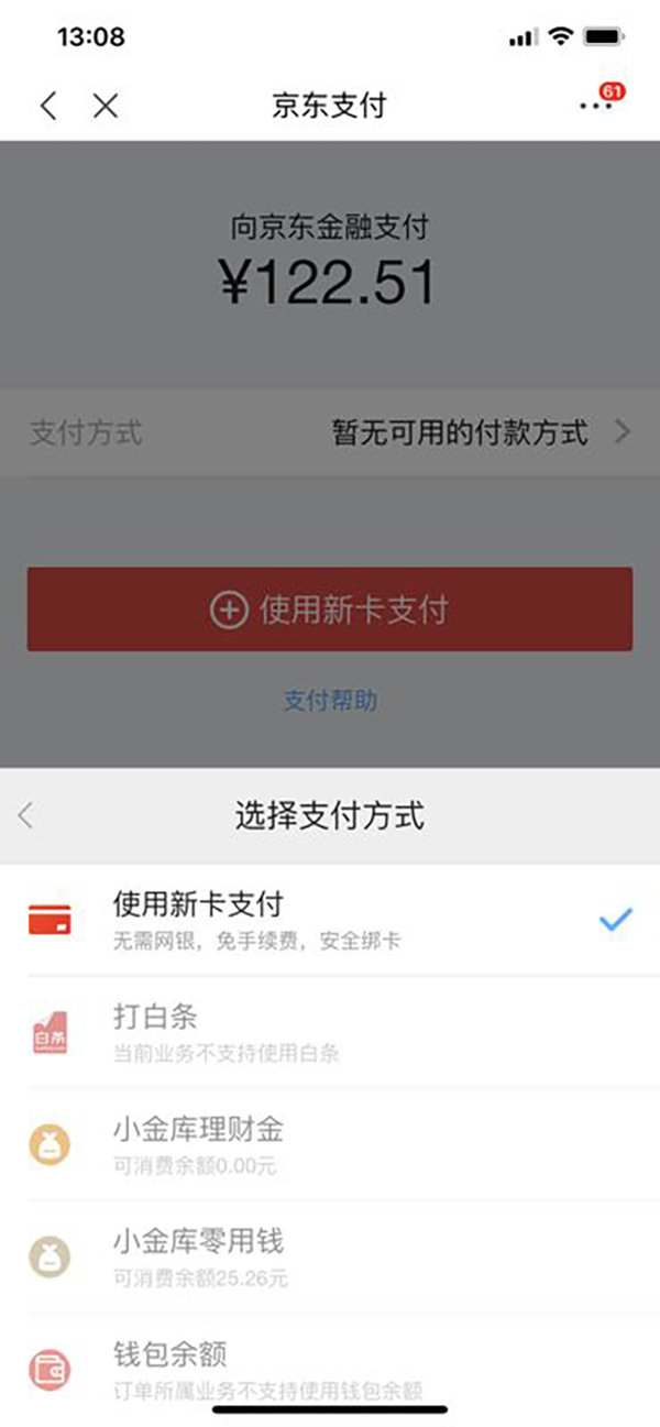 京东默认白条支付怎么操作,京东付款自动选择的白条怎么取消