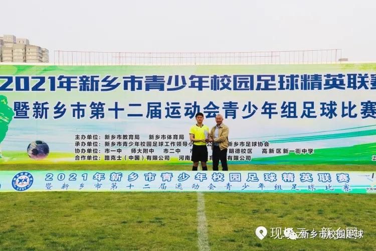 2022新乡校园足球联赛,中国青少年足球比赛河南