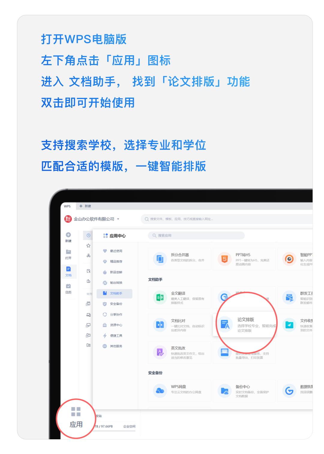 写论文报告,用wps写论文的技巧