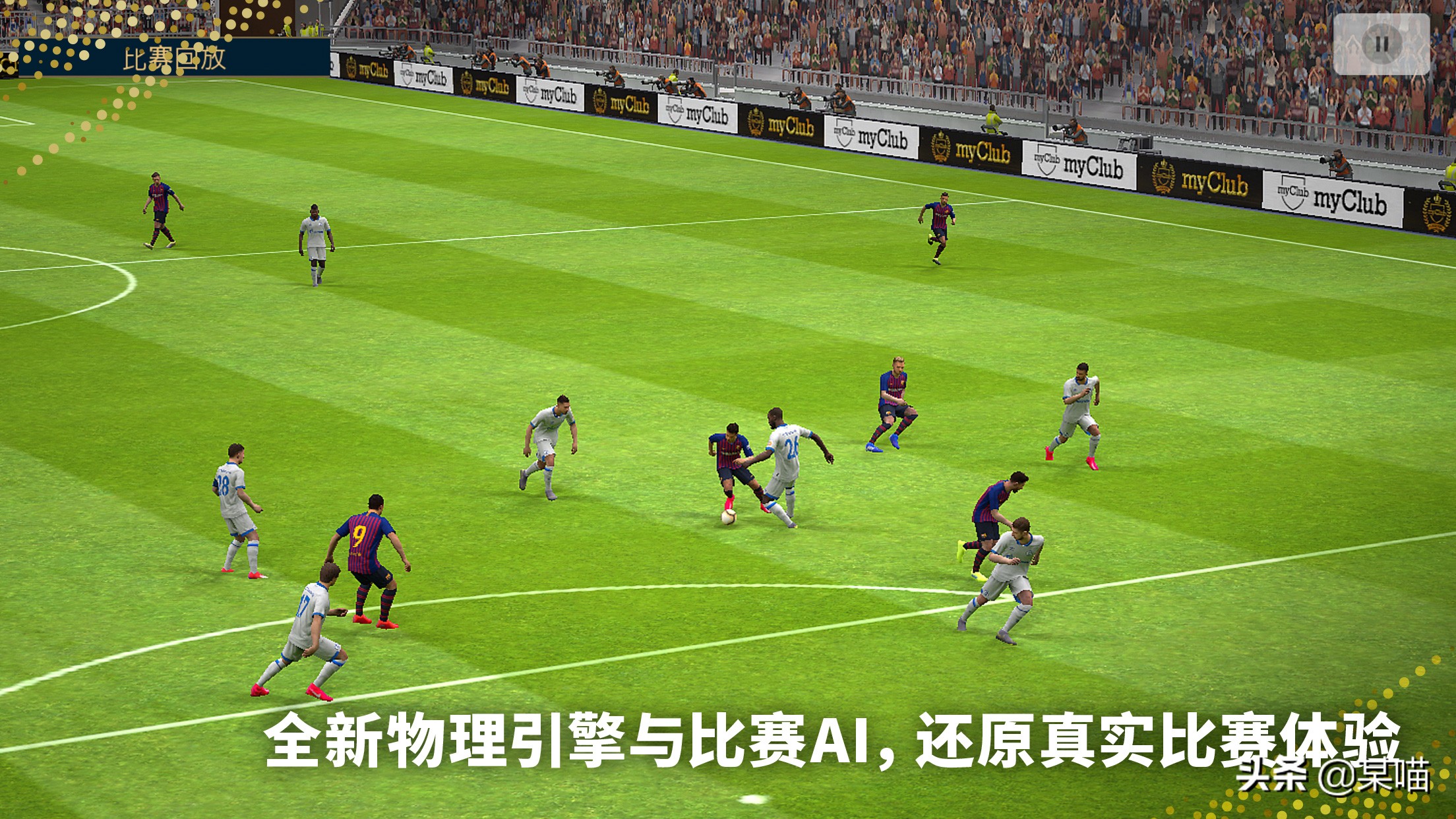 手游实况足球射门技巧,实况手游弧线落叶球射门