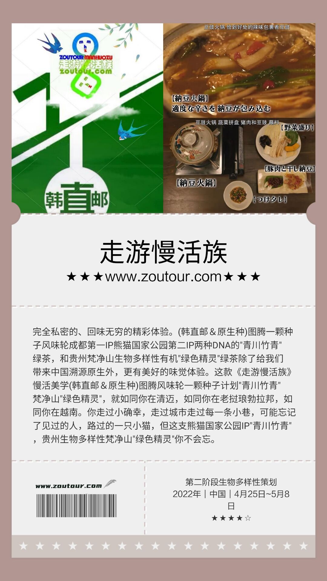 和生物多样性会议一起第九季孤独美食家贵州火锅完结了走游慢活族