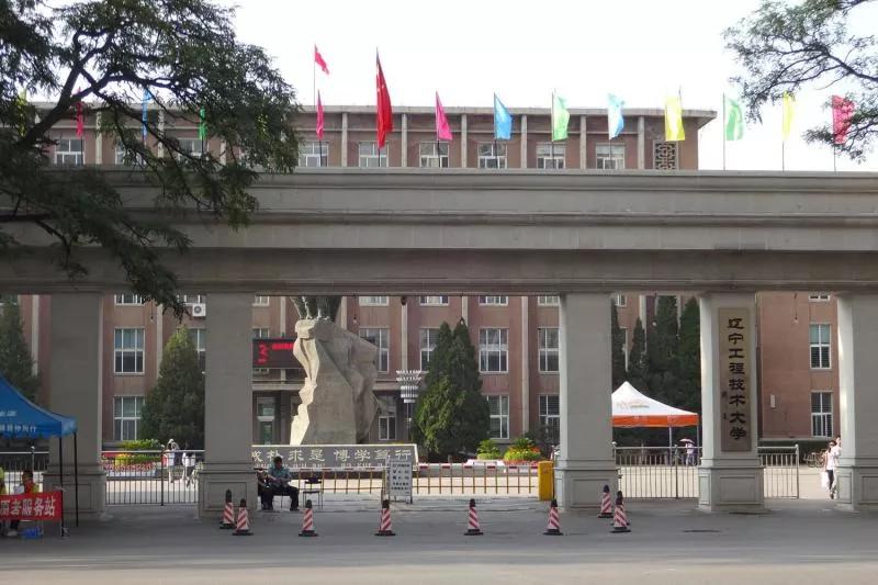 辽宁工程技术大学辽宁省分数线,辽宁工程技术大学在辽宁省排名