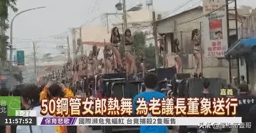 请脱衣舞女、祭品上加特林?为什么台湾人葬礼这么野?|轻武专栏