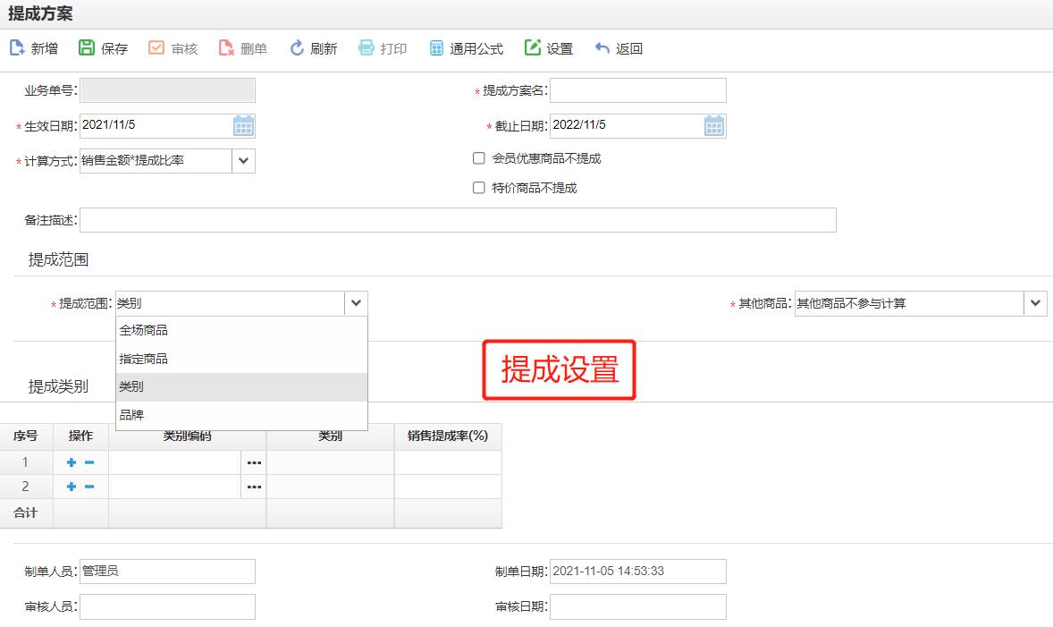 四天店星云版——销售管理过程