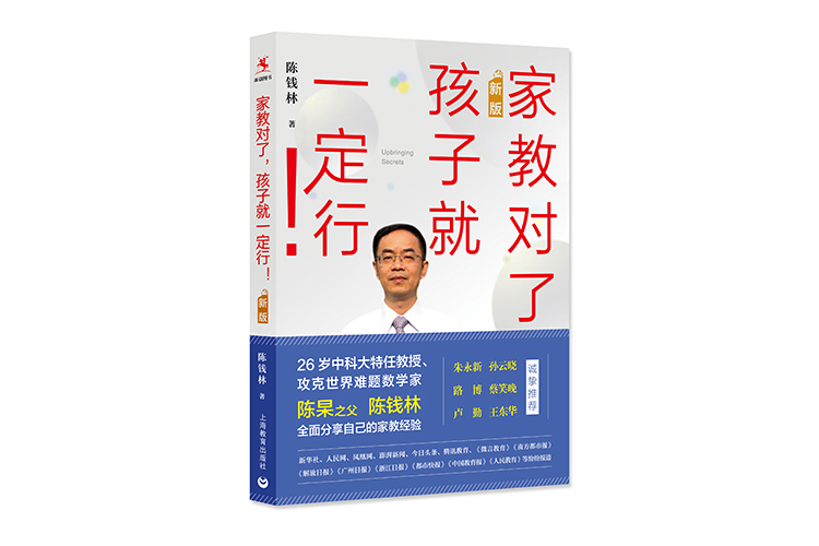 陈钱林88分钟教育视频,家教专家陈钱林