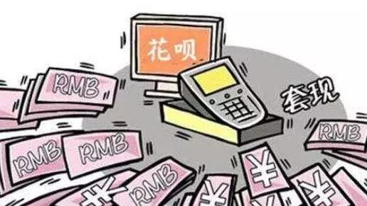 花呗套现？白条套现？被骗小伙怎又成了诈骗犯？