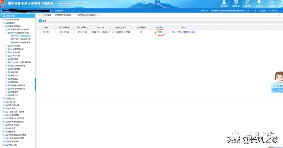 海南印花税申报,印花税申报步骤