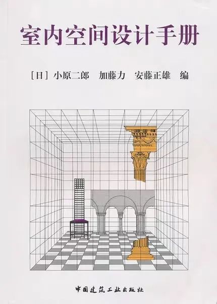 室内设计书单,室内设计专业推荐书