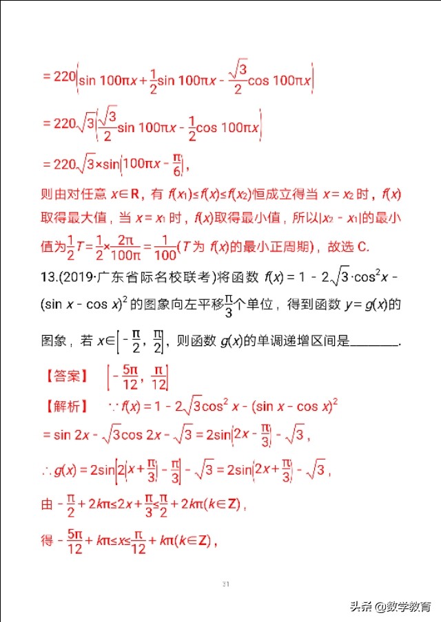 数学一轮复习23，函数y＝Asin,ωx＋φ的图象与性质