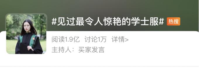 美院中国风学士服,九大美术学院学士服