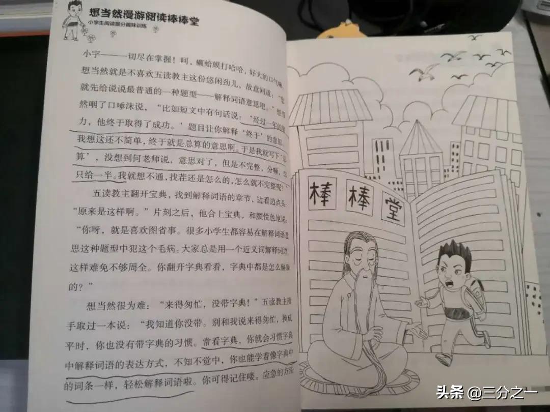 小学生阅读理解想提分，就看这本书