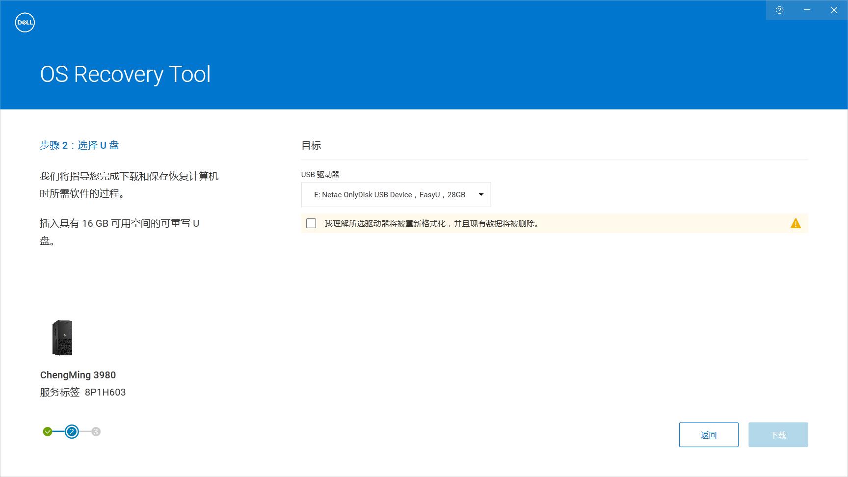 戴尔电脑重装系统了还能恢复么,戴尔电脑系统坏了如何恢复系统