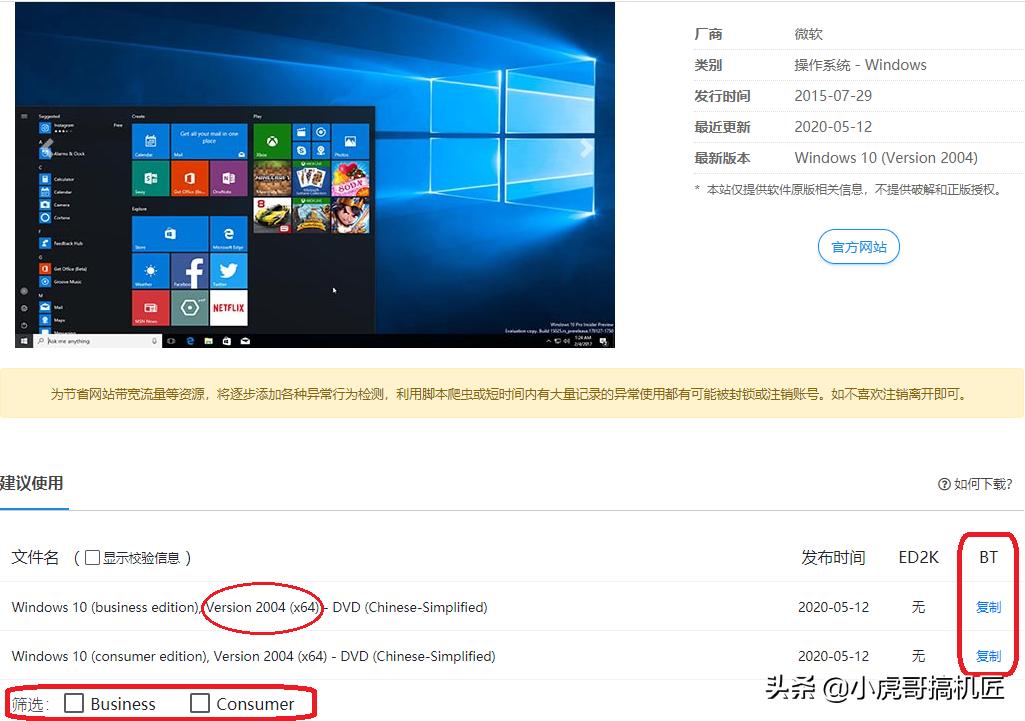 windows10怎么安装2004版,win2004正式版如何安装