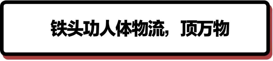非洲黑叔叔的人体物流有多猛?