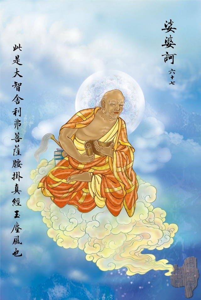 大悲咒八十八幅图,大悲咒临摹手卷