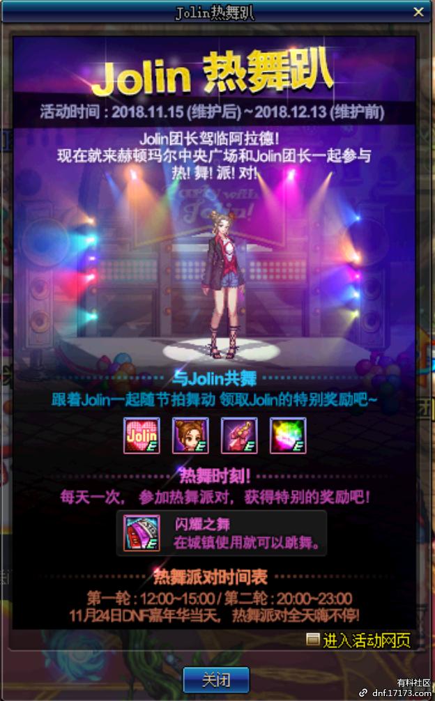 dnf炫舞攻略,dnf炫舞活动攻略