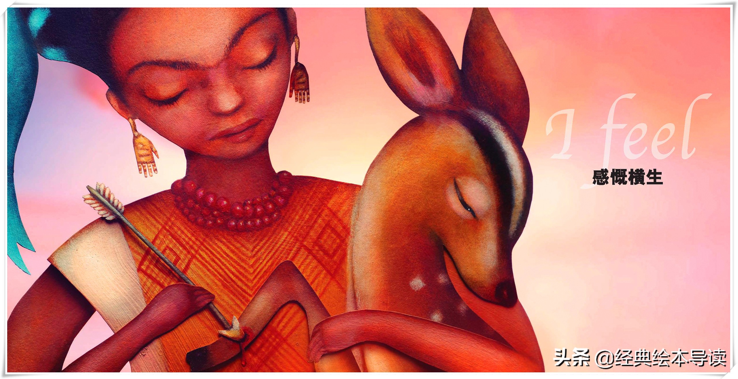 对盛放生命女人的致礼——《永远的弗里达》导读