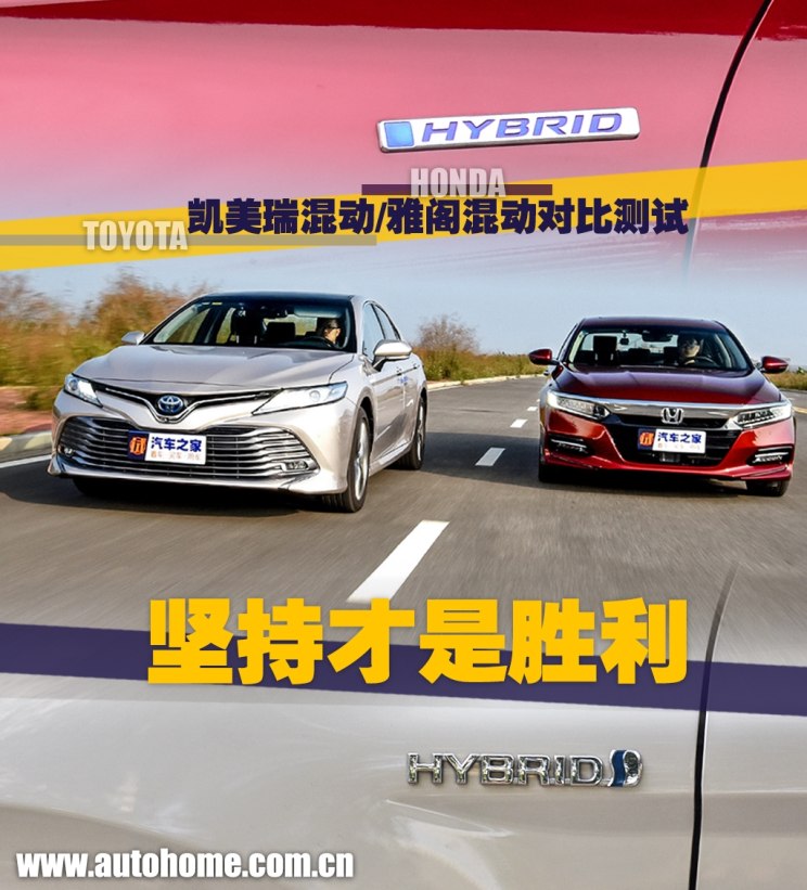 凯美瑞2.5双擎和雅阁混动哪个省油,38号车评雅阁混动和凯美瑞混动视频