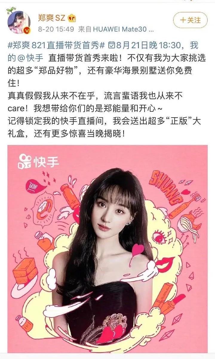 郑爽在直播间崩溃，大直播时代明星们何去何从