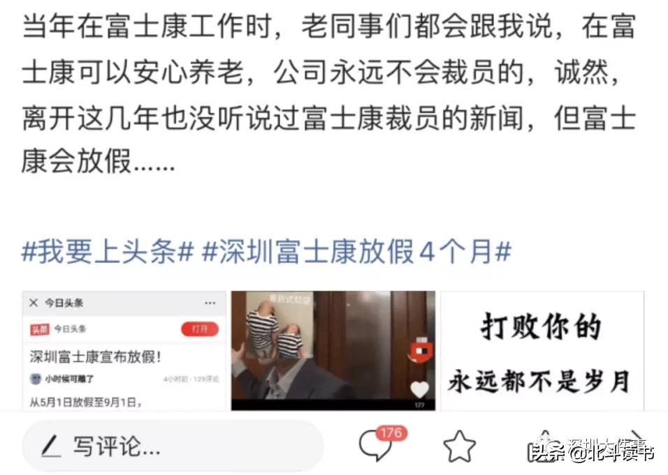 富士康回应放假4个月成都园区,富士康回应工厂放假通知