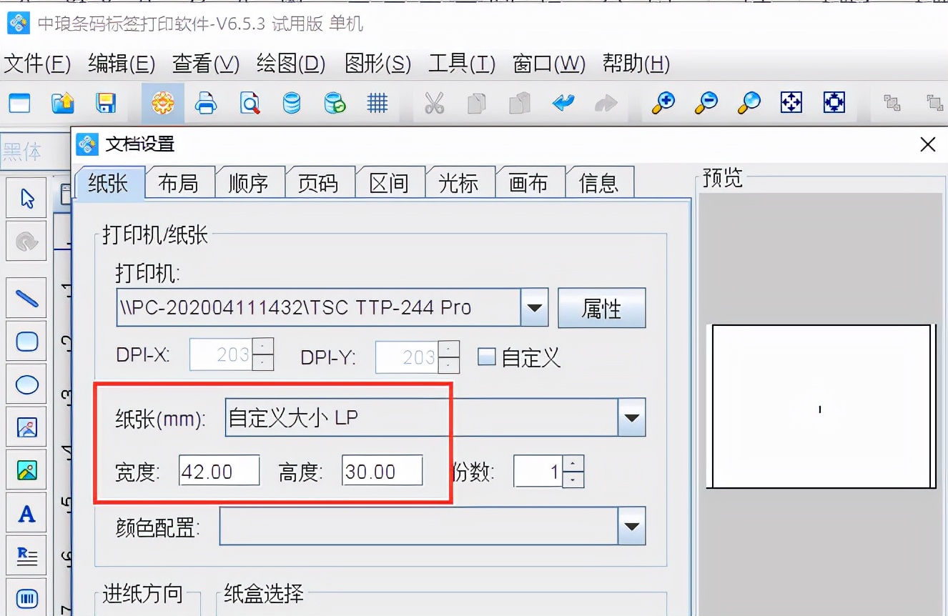 汉印打印机打印小标签纸怎么调,标签打印机纸张只出一半怎么回事