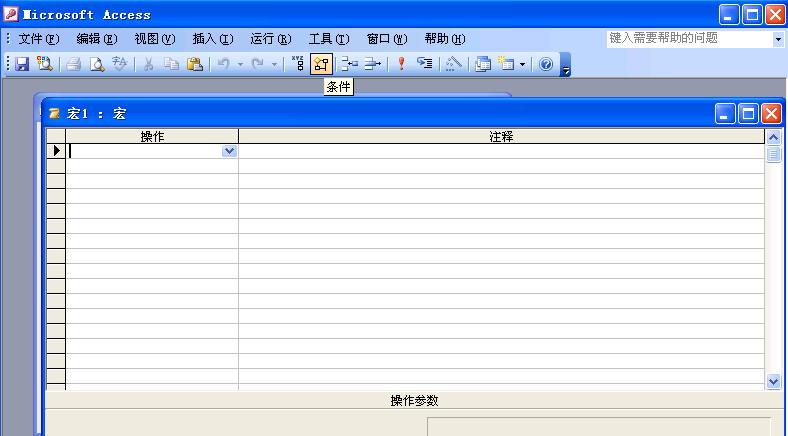 不同版本的Access在宏中如何设置条件（2003,2010为例）