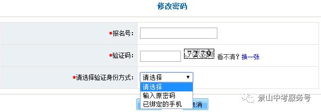 中考网报流程,中考报考密码忘记了怎么办