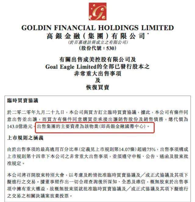 一天损失877亿港元,港商“暴发户”潘苏通的地产往事