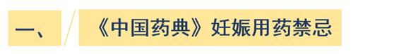 所有妊娠禁忌的中药是哪些,妊娠慎用和禁用的中药歌诀