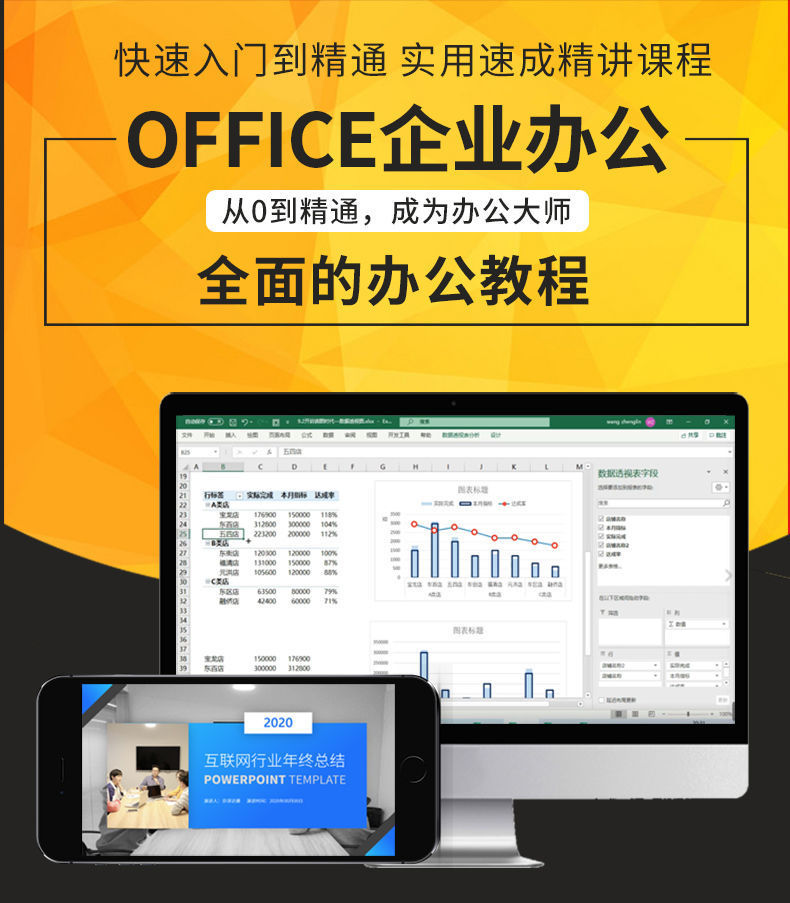 WPS、office2019办公软件视频教程,word、excel、PPT学习课程