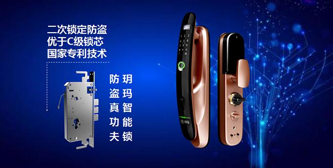 玥玛智能门锁全国招商,玥玛智能锁新零售价格