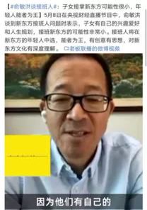 孟晚舟永不接管华为,俞敏洪拒绝子女接班:豪门想留给孩子什么?
