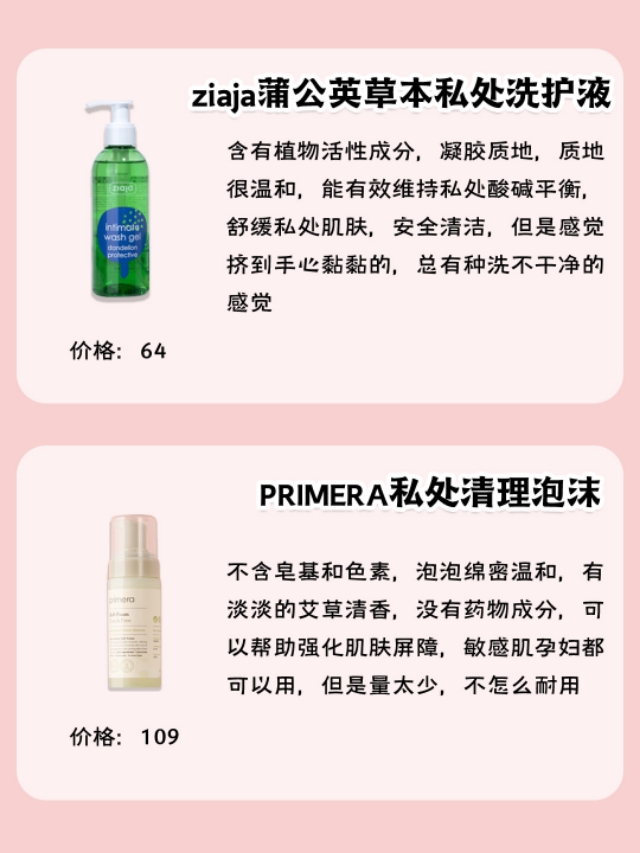 私密护理洗护排行榜,日常护理私密产品成分测评