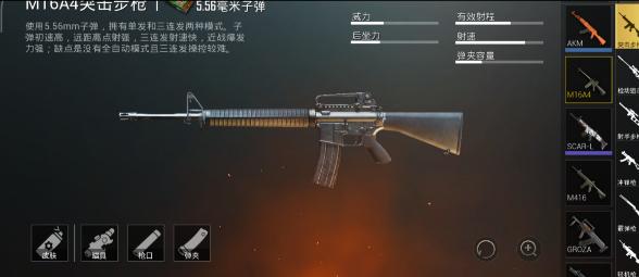 和平精英m16a4伤害高吗,m16a4伤害量