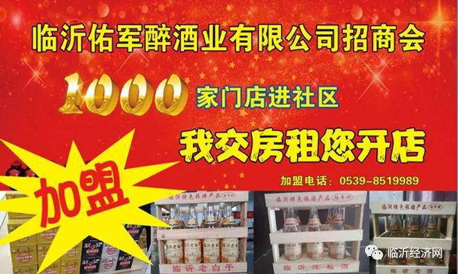 临沂酒营销,山东佑军醉临沂酒业