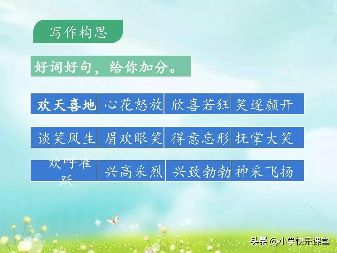 三年级习作那次玩得真高兴150个字,那次玩得真高兴200个字三年级上册