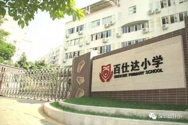 深圳最难进的民办小学！24000元一学期！附学位申请指南