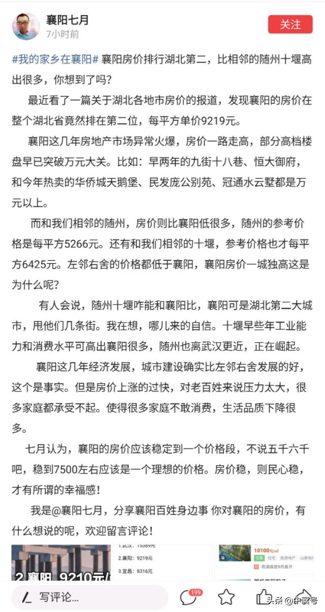 为什么襄阳的房价这么贵,襄阳东津房价2021年走势预测