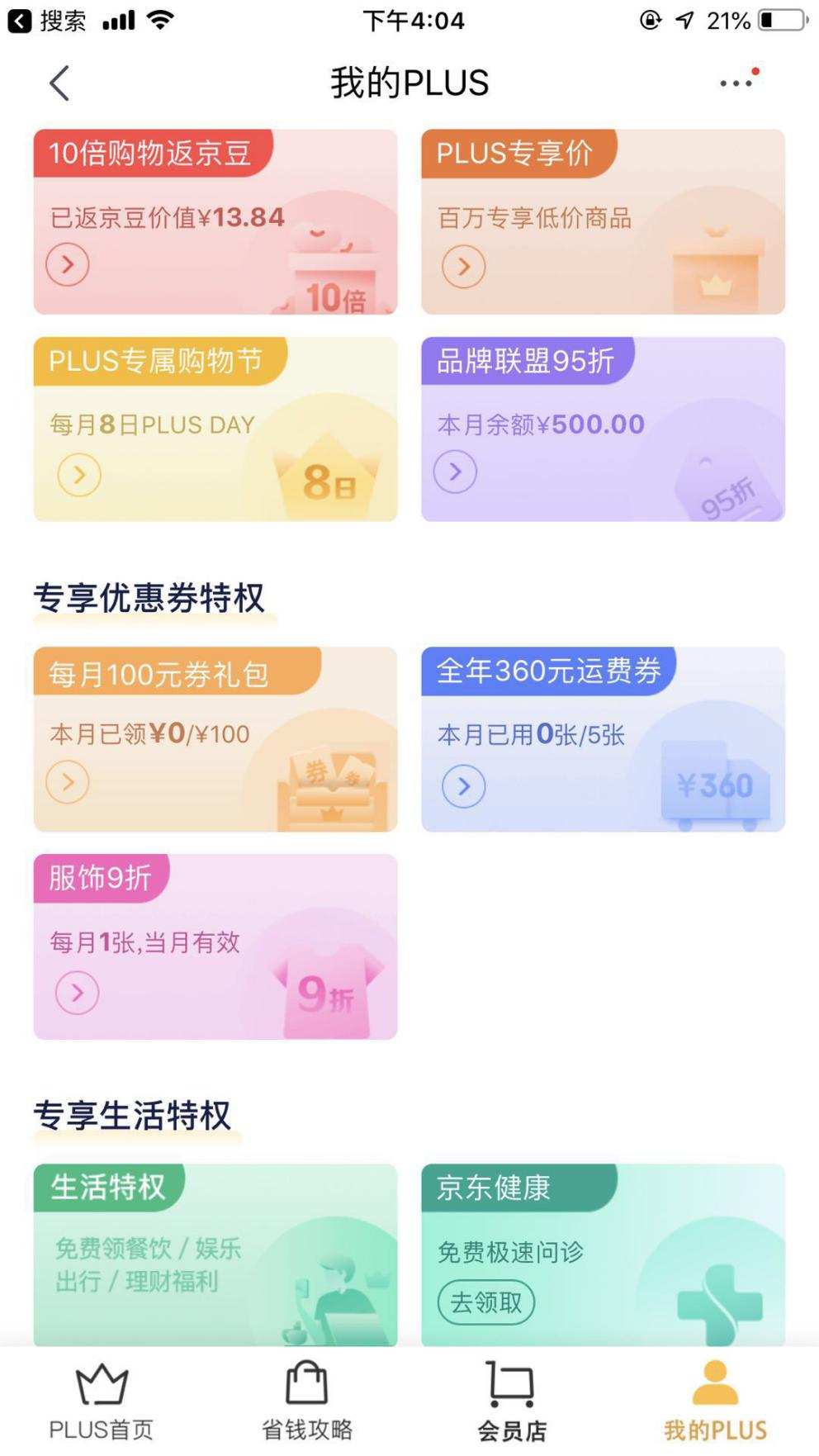 如何成为京东一号店会员,一号店会员为什么比京东买便宜