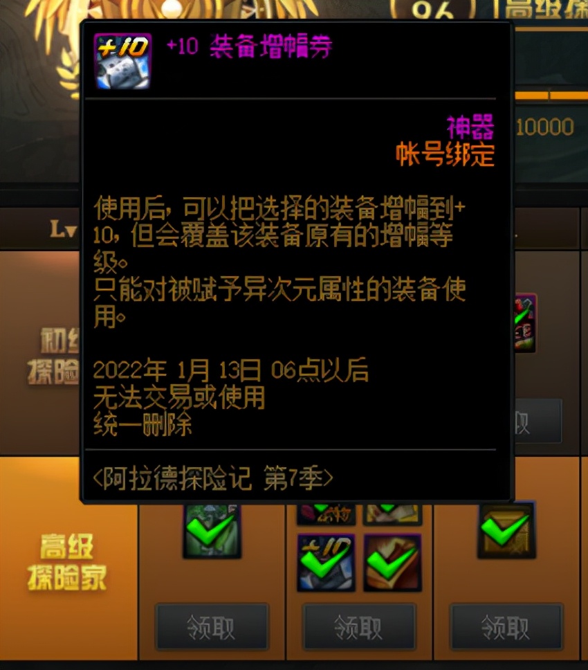 dnf增幅券能增幅不开红字的装备吗,dnf增幅和安全增幅最划算的方法