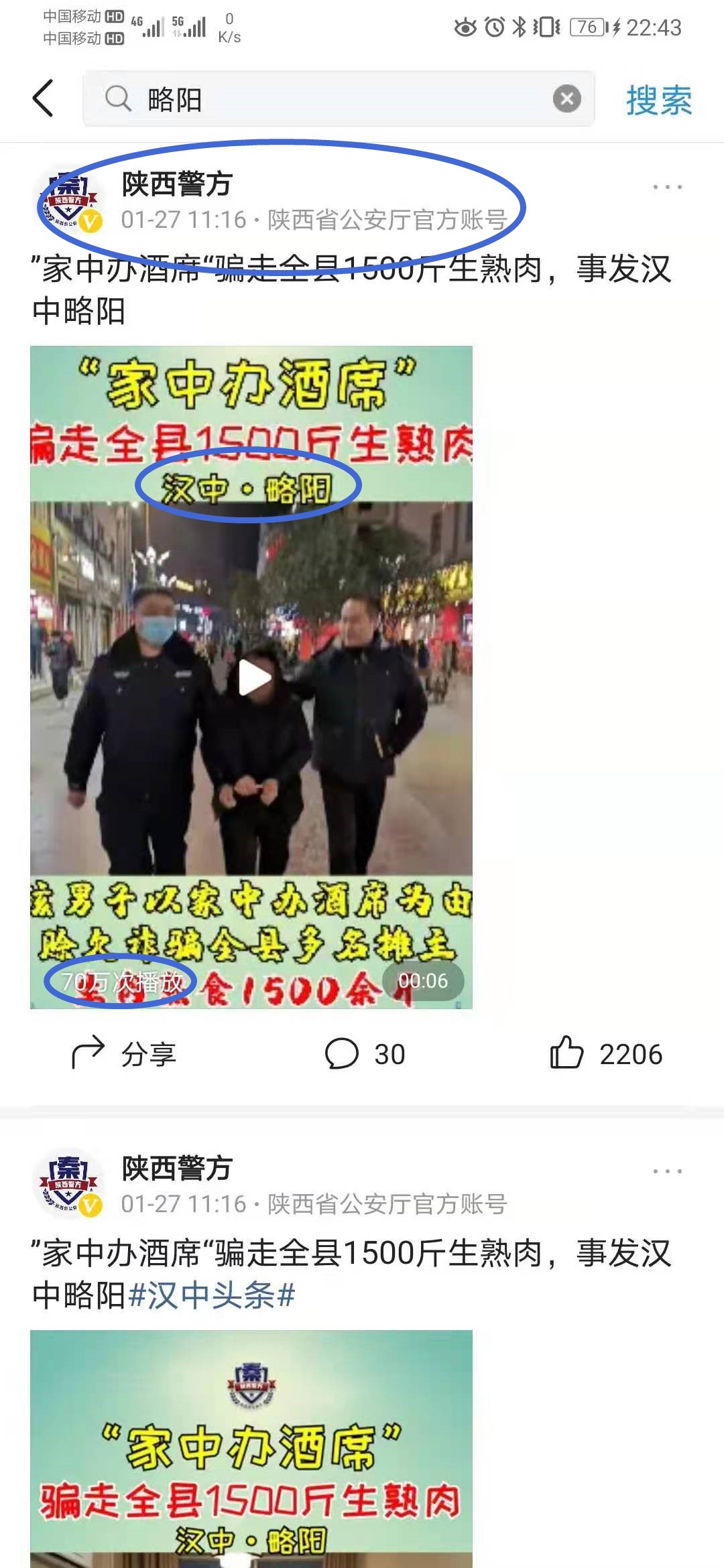 栉风沐雨护稳定，枕戈待旦保平安——陕西省略阳县公安局扎实推进五大行动