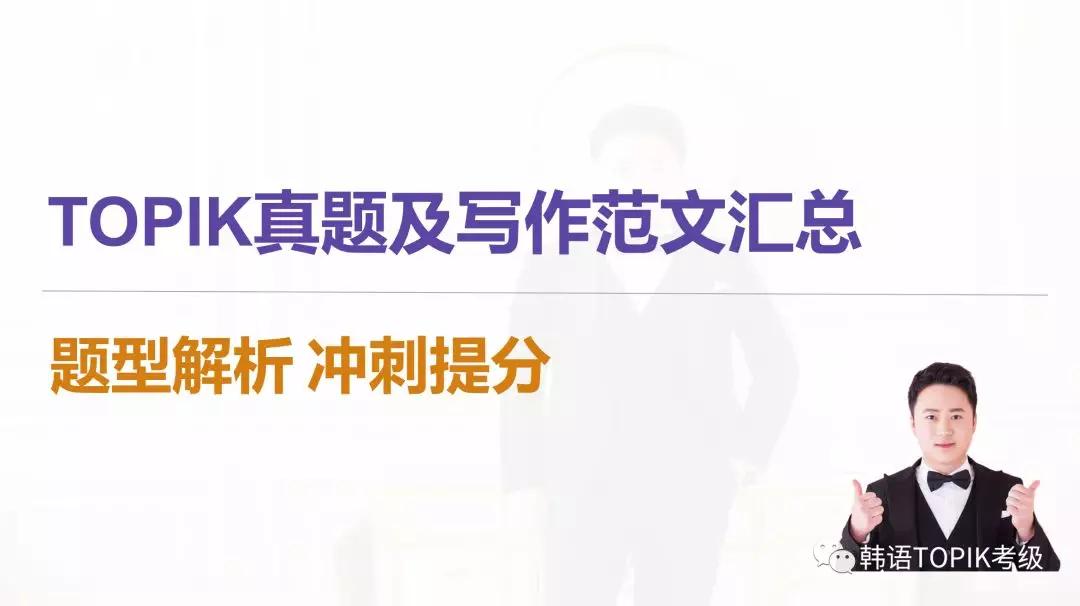 韩语从零基础到topik,韩语topik学习课程推荐