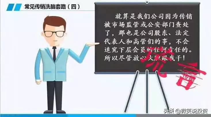 如何防范误入传销陷阱,怎样防止传销骗局洗脑