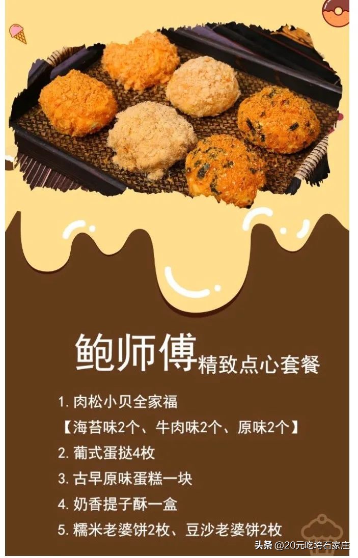 豪横点餐,石家庄最有名外卖