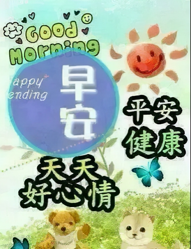 早上好亲友问候图片文字分享,早上好亲友温暖的问候