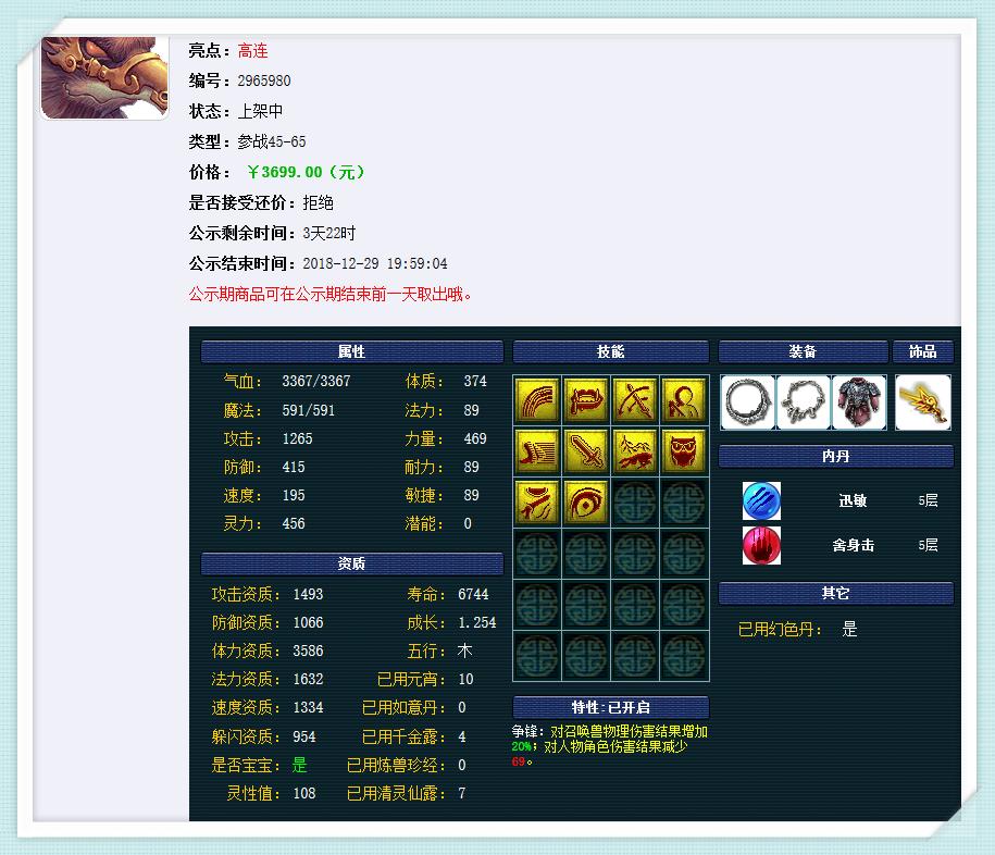 梦幻西游可出售召唤兽达到上限,梦幻西游召唤兽转区